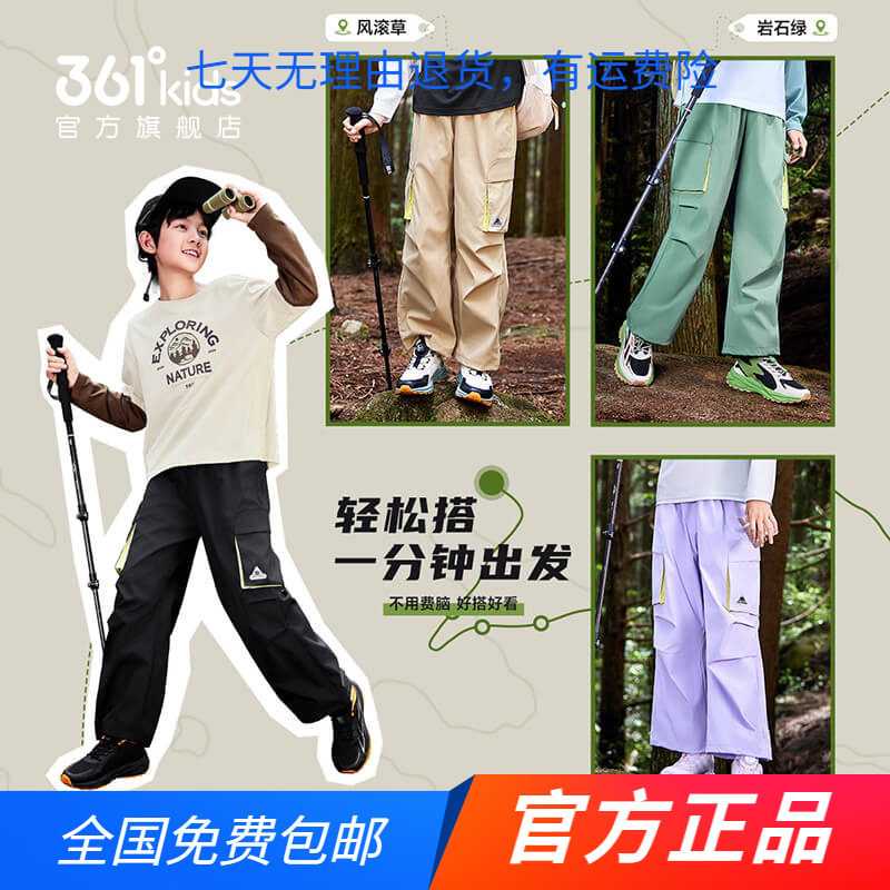 雨屏科技|361男女中大童梭织长裤2025春秋新款户外登山防蚊伞兵裤