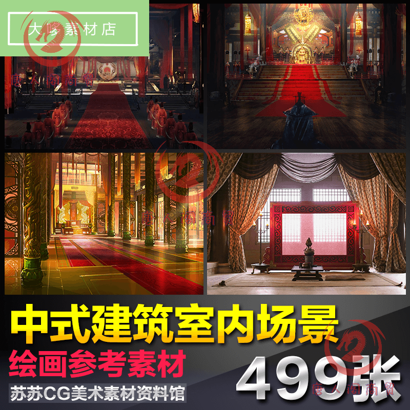 45美术绘画参考中国风古风建筑内场景背景影视剧概念设计素材图片