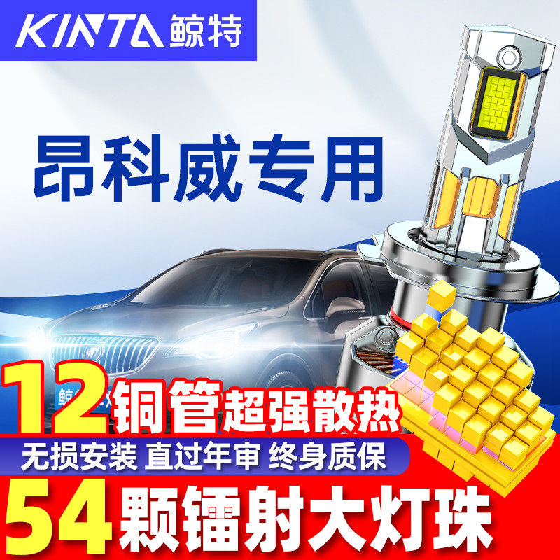 适用别克昂科威led大灯泡改装前激光透镜远近一体灯强光车灯雾灯