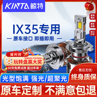 适用现代ix35led大灯泡改装强光近光远光激光透镜前车灯领航雾灯