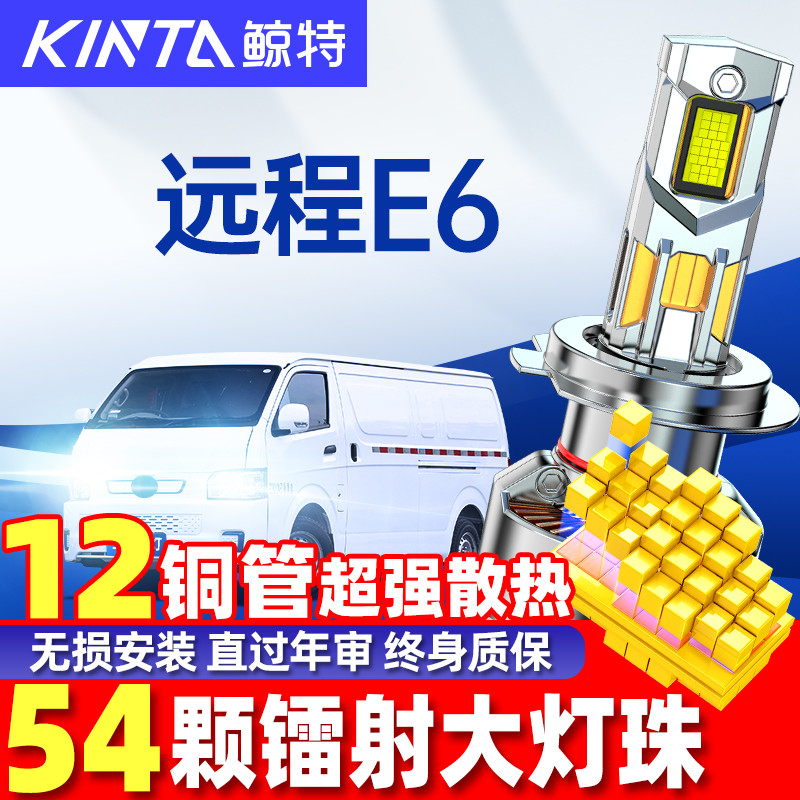 鲸特远程E6LED大灯超亮强光改装