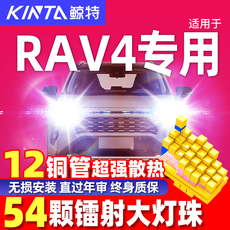 鲸特丰田rav4荣放ked大灯超亮