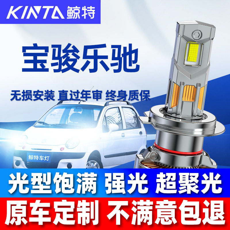 适用04-12款宝骏乐驰led大灯泡远光近光一体车灯强光超亮车灯雾灯