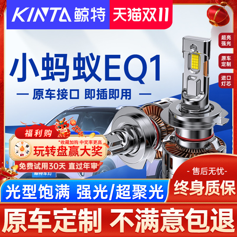 适用奇瑞eq1小蚂蚁led大灯泡改装原厂近光灯远光灯透镜前车灯雾灯