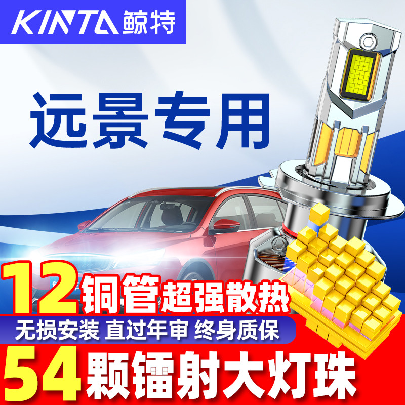 鲸特远景改装led大灯雾灯