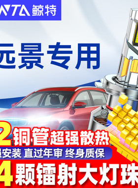 鲸特适用吉利远景led大灯泡改装x6pro近光x3远光灯s1透镜车灯雾灯