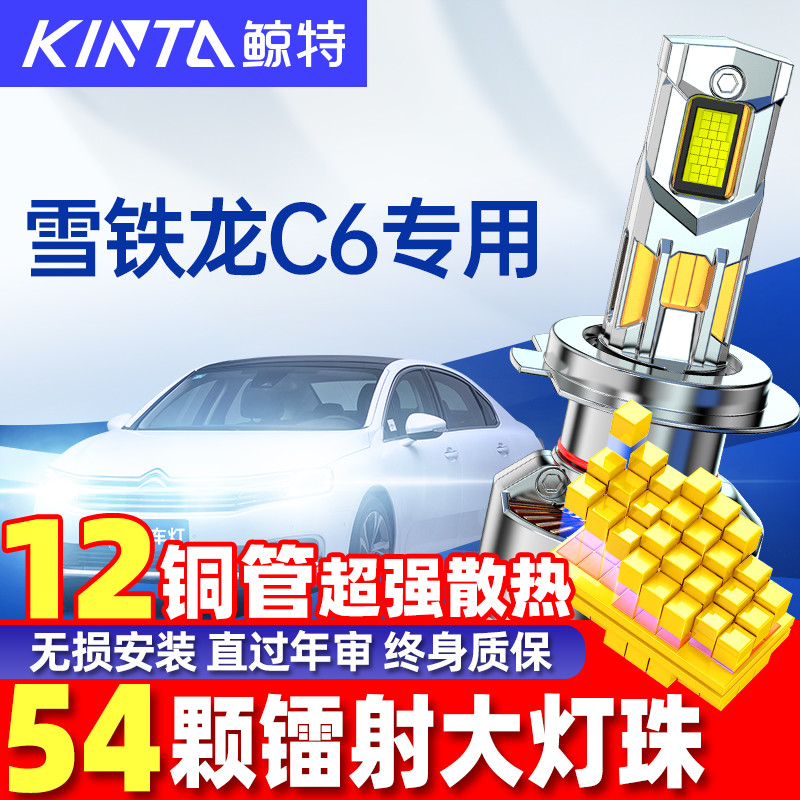 适用17-19款雪铁龙c6led大灯泡强光前近光远光灯超亮透镜车灯雾灯