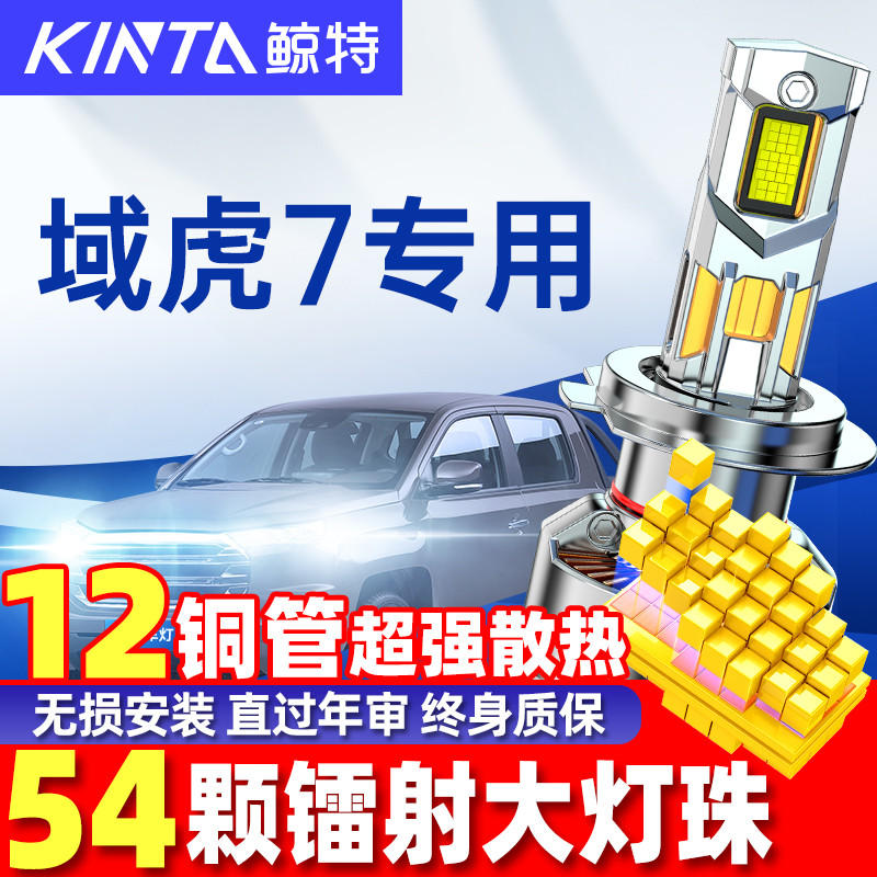 鲸特江铃域虎7LED大灯雾灯改装