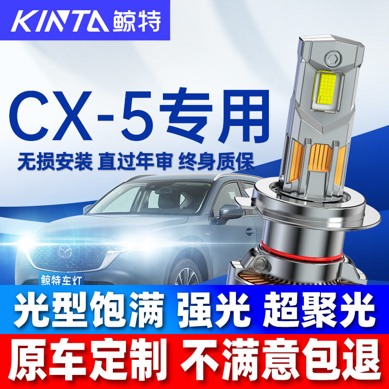 适用马自达cx5led大灯泡强光专用远光近光汽车激光透镜前车灯雾灯