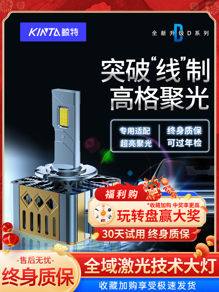 鲸特原车D1S/D2S/D2H/D2R/D3S/D4S/D5S/D8S氙气改装汽车led大灯泡