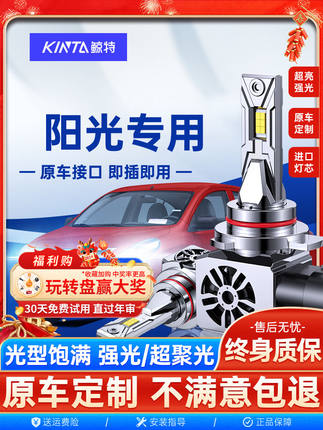 适用于日产阳光Led大灯泡改装超亮近光束远光束激光镜头汽车灯雾