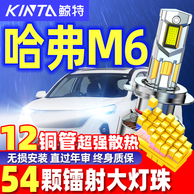 鲸特哈弗m6专用激光LED大灯