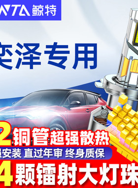 适用丰田chr奕泽led大灯泡专用改装近光远光激光透镜EV前车灯雾灯