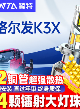 适用江淮格尔发K3Xled大灯远光近光超亮雾灯货车前车灯泡原厂配件