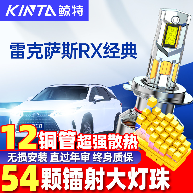 鲸特雷克萨斯RX270LED大灯改装