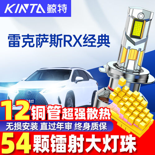 鲸特雷克萨斯RX270LED大灯改装