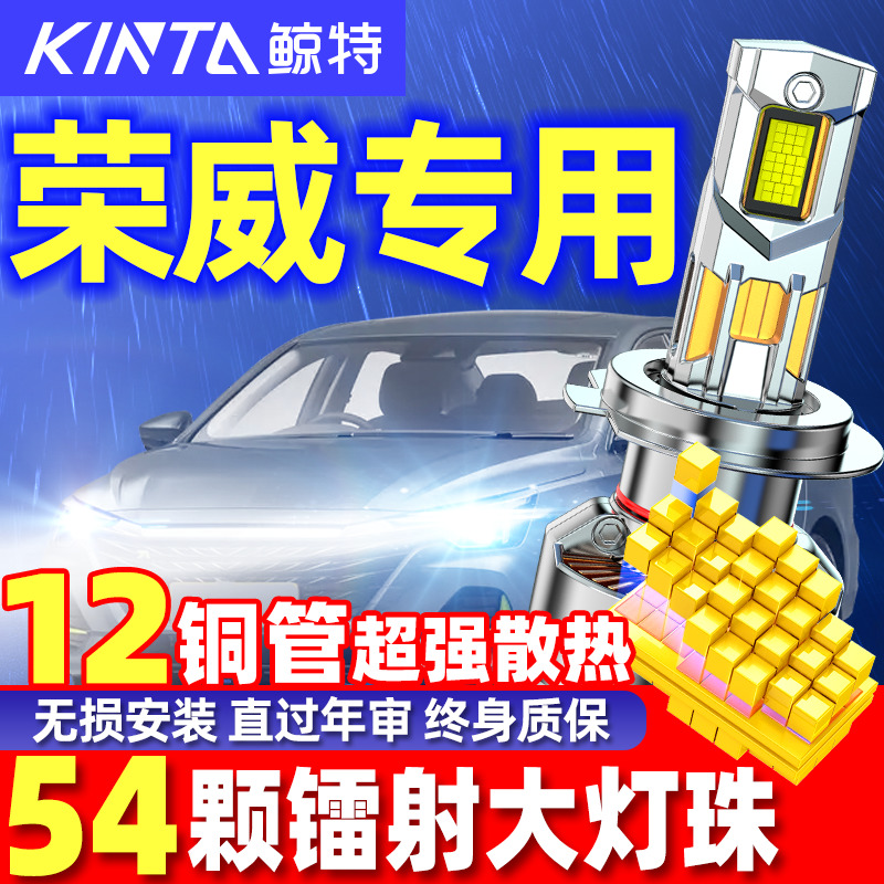 适用荣威专用LED安全车灯