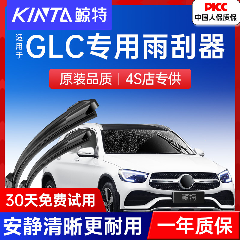 奔驰GLC专用雨刮器原装丨静音