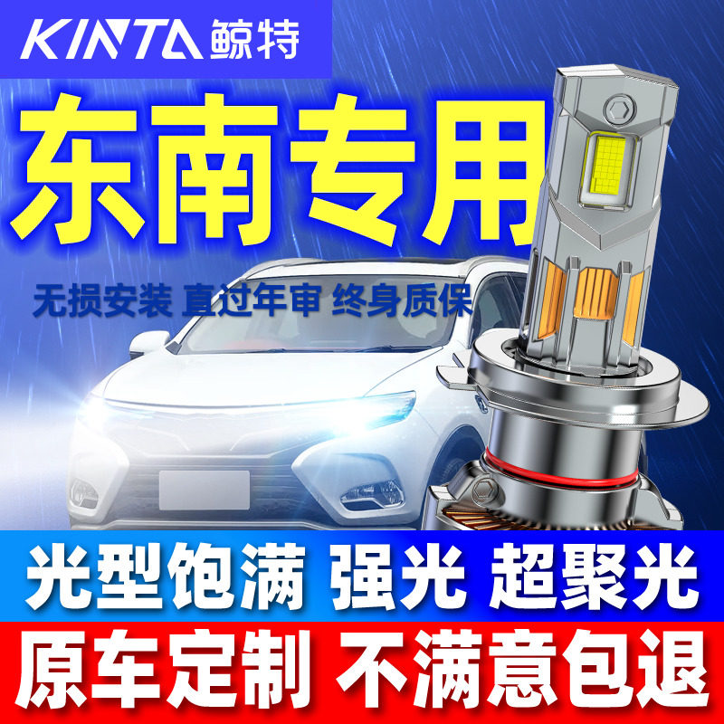 适用东南dx7改装汽车led大灯泡v3菱悦v5专用dx3远近光帅铃前车灯