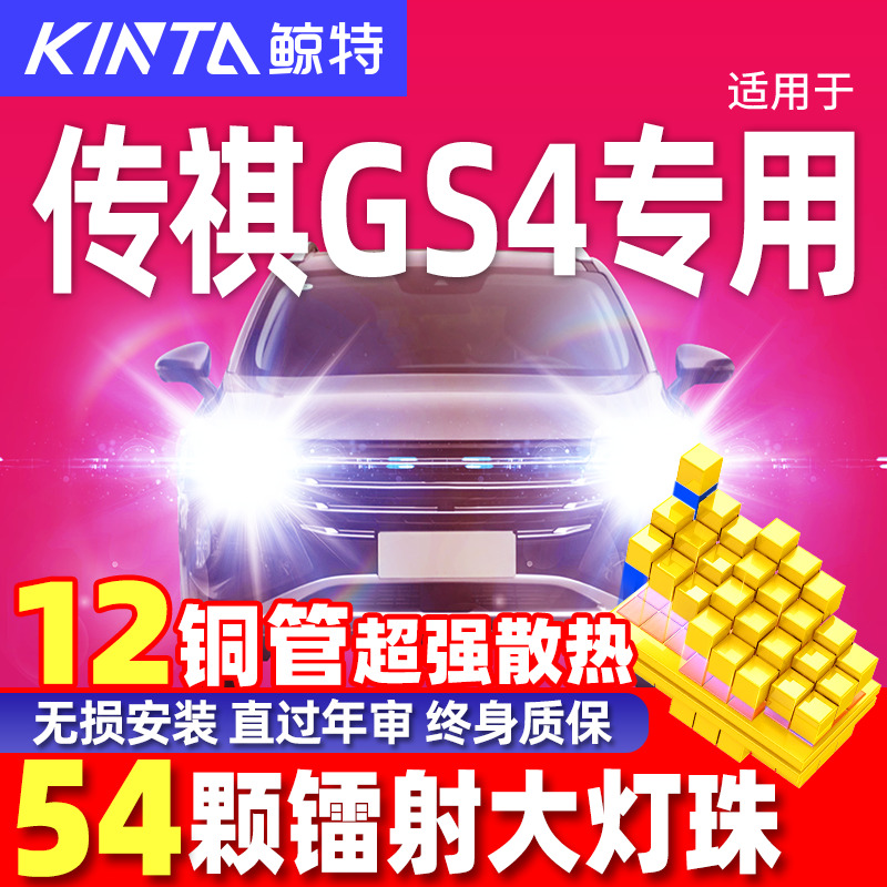 鲸特传祺gs4改装LED大灯雾灯