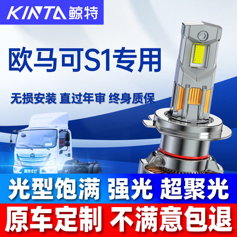 适用福田欧马可S1 led前大灯泡远光近光灯超亮强光白激光货车雾灯