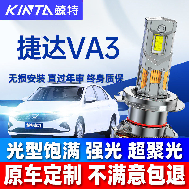 适用19-23款大众新捷达VA3近光灯远光灯LED大灯车灯强光超亮灯泡