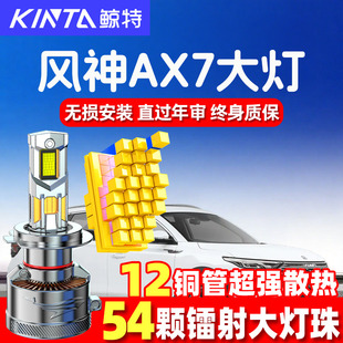 激光透镜车灯泡 东风风神AX7LED大灯远光近光一体雾灯改装 22款