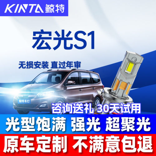鲸特宏光S1LED大灯超亮强光改装