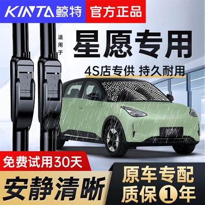 星愿专用雨刮器（高清静音）