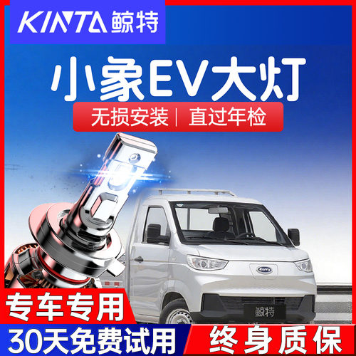 23款开瑞小象EV改装LED前大灯近光远光雾灯汽车灯泡超亮强光专用