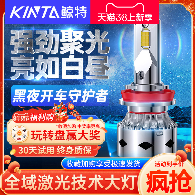 鲸特安全LED前车灯原车一体款