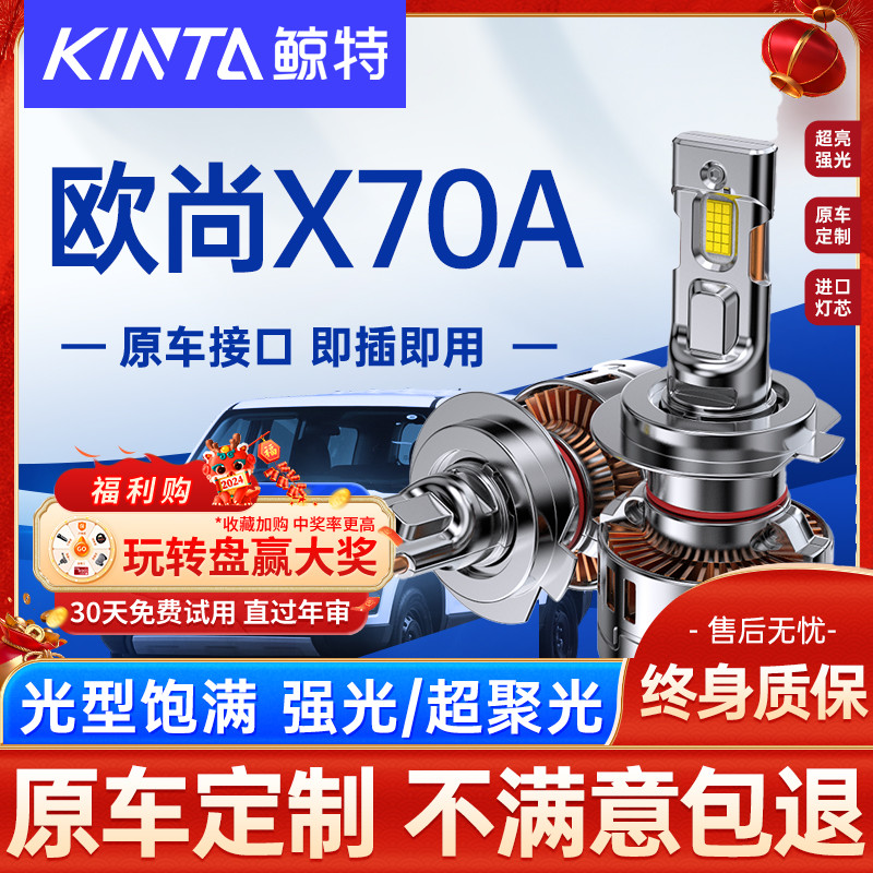 适用长安欧尚X70A大灯泡led专用超亮远光近光灯汽车透镜车灯雾灯