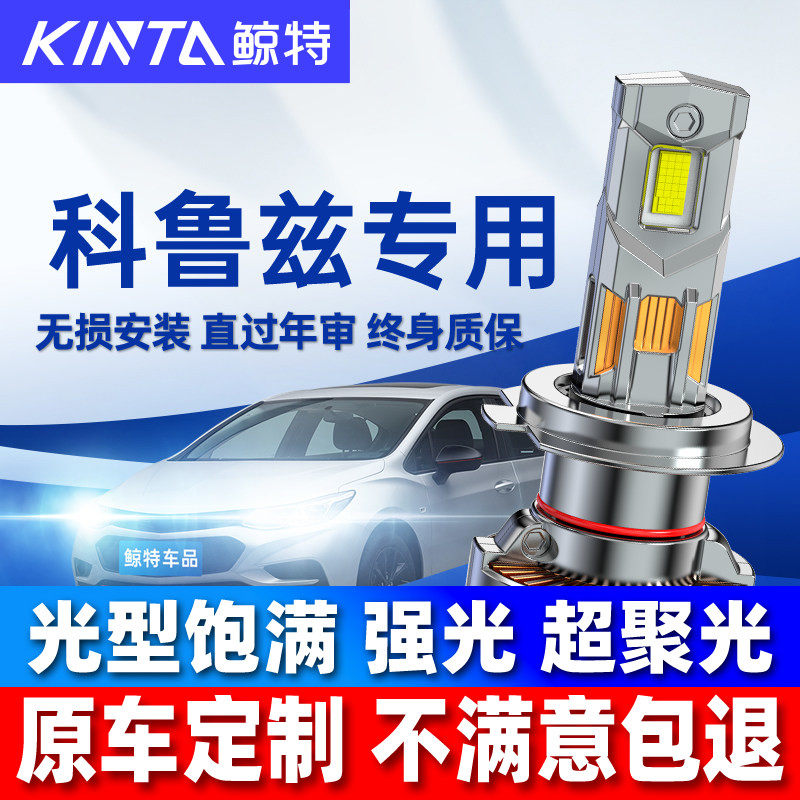 适用雪佛兰经典科鲁兹led大灯泡改装原车远光近光一体前车灯雾灯