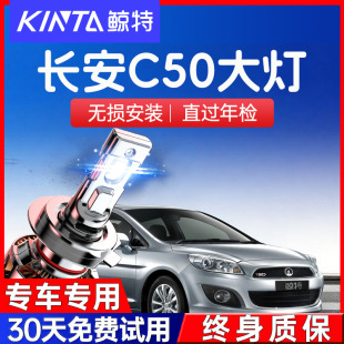 led大灯远光近光车灯强光超亮强白光灯泡 长城C50改装 适用12 16款