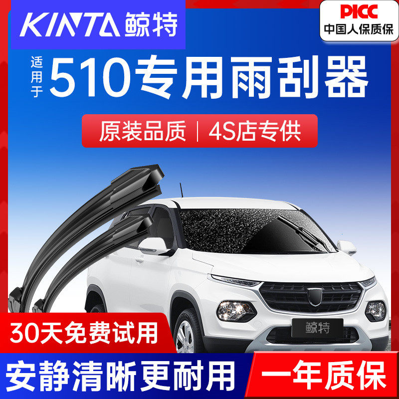 适用宝骏510雨刮器17款宝俊18汽车19专用21胶条无骨静音后雨刷片,汽车零部件/养护/美容/维保,雨刮器,淘宝优惠券,粉丝福利购,淘宝优惠卷
