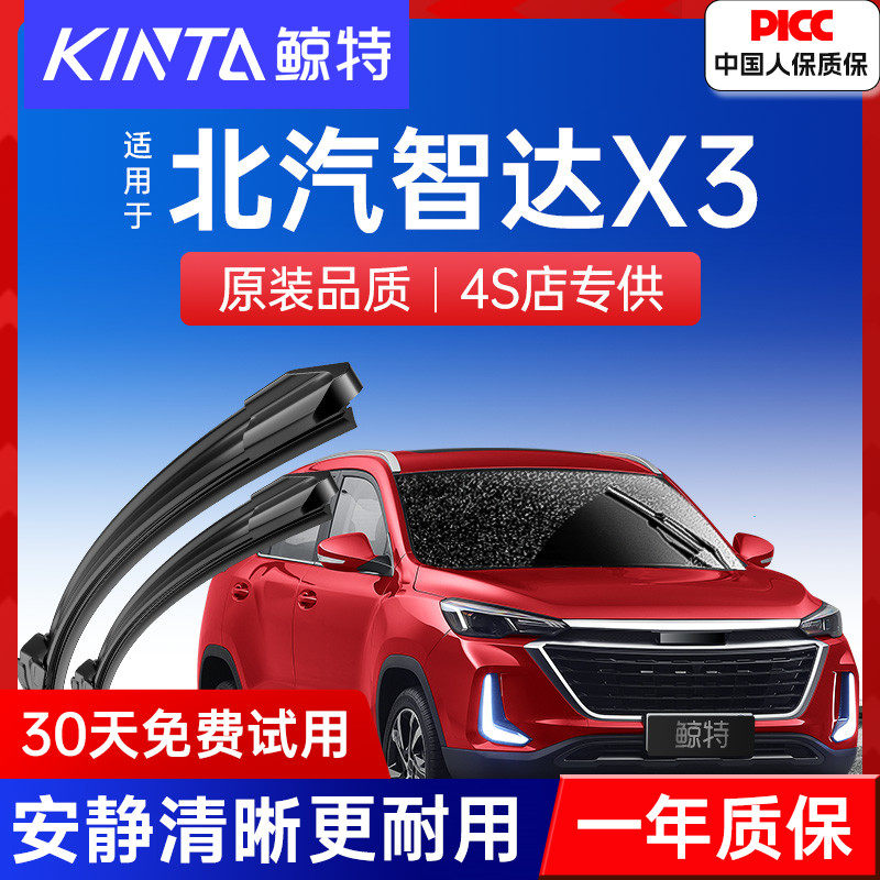 适用北汽绅宝智达X3雨刮器原厂19北京汽车刮水21年原装胶条雨刷片