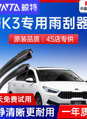 适用起亚K3雨刮器原装16款19原厂21胶条23悦达K3S无骨20后雨刷片