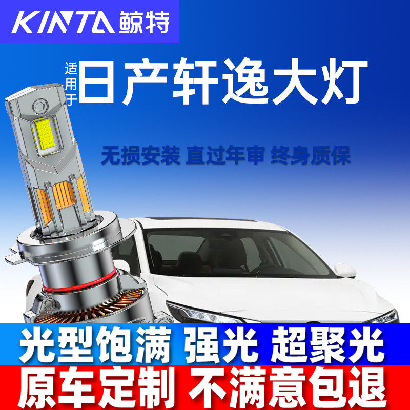 轩逸专用led激光大灯改装远光近光超亮车灯泡适用日产新经典雾灯