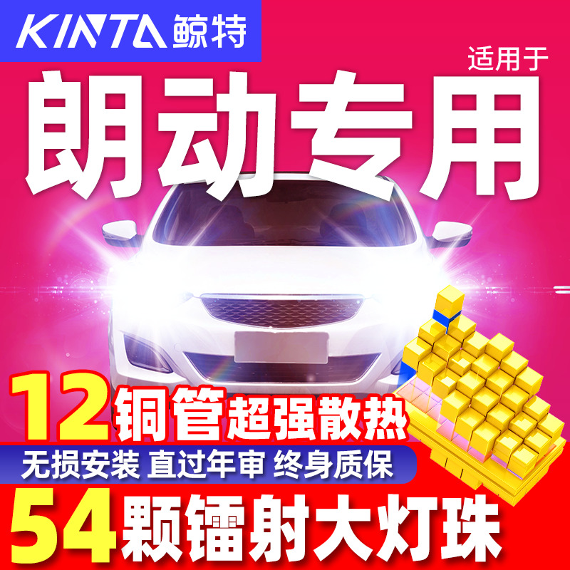 12-16款现代朗动激光led前大灯远光近光雾灯车灯汽车超亮聚光灯泡