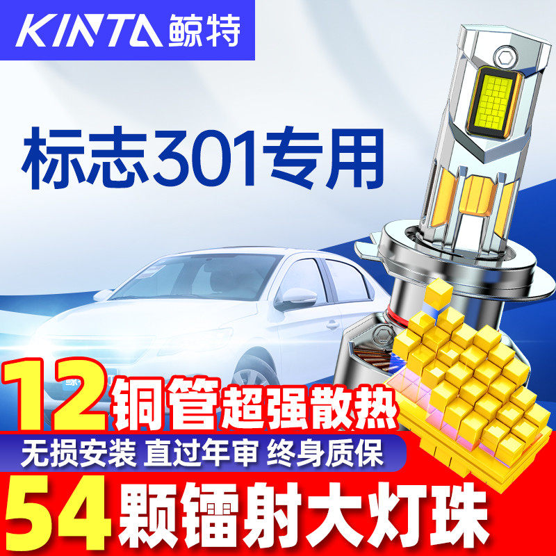 适用标志标致301led大灯泡改装近光远光灯超亮聚光透镜前车灯雾灯,汽车零部件/养护/美容/维保,汽车灯泡,淘宝优惠券,粉丝福利购,淘宝优惠卷