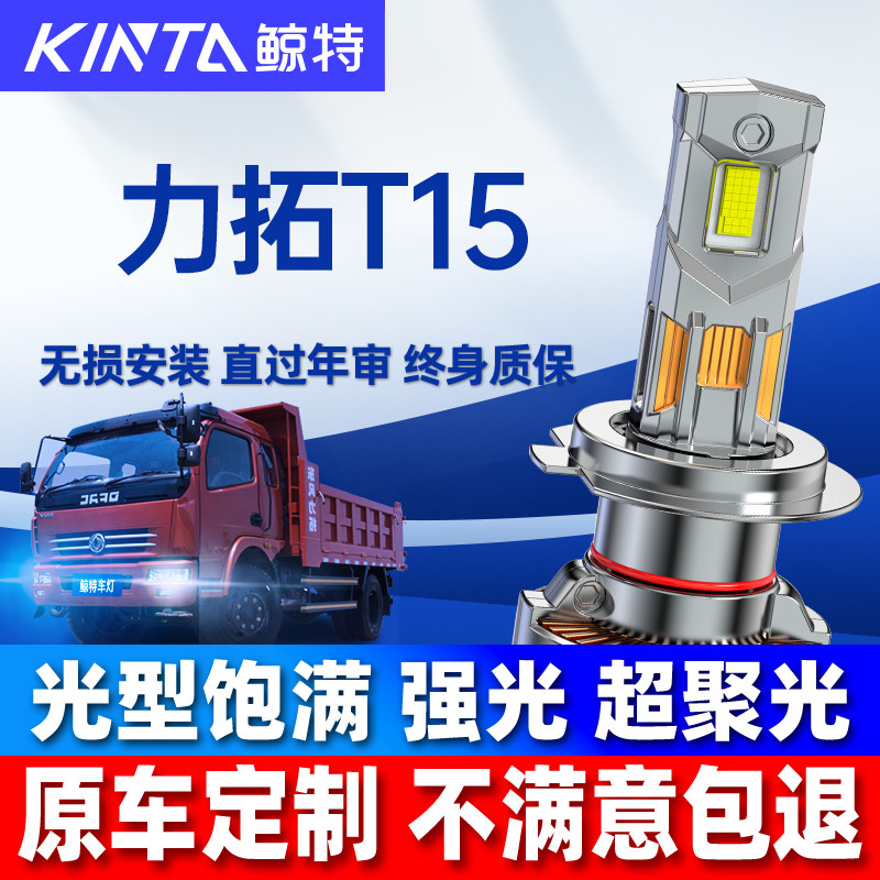 适用东风力拓T15货车LED前大灯近光远光雾灯车灯24V强光超亮灯泡