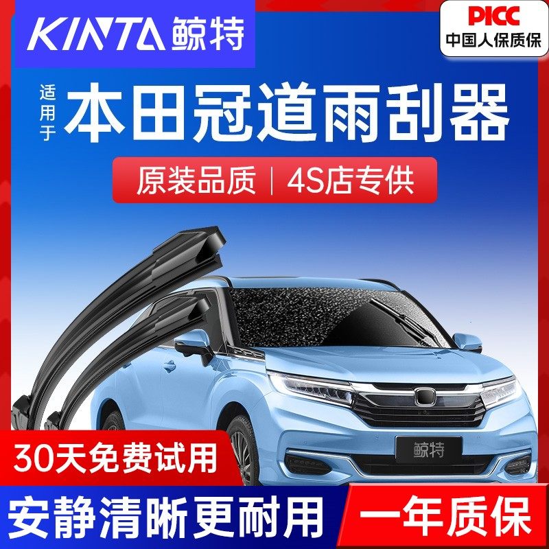 适用本田冠道雨刮器干净！静音