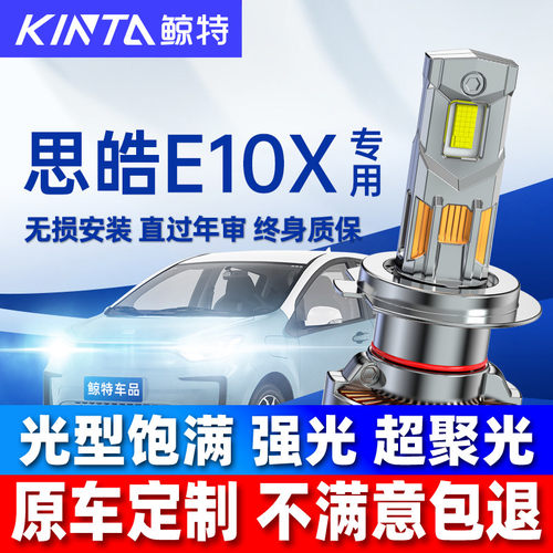 鲸特思皓改装led大灯雾灯