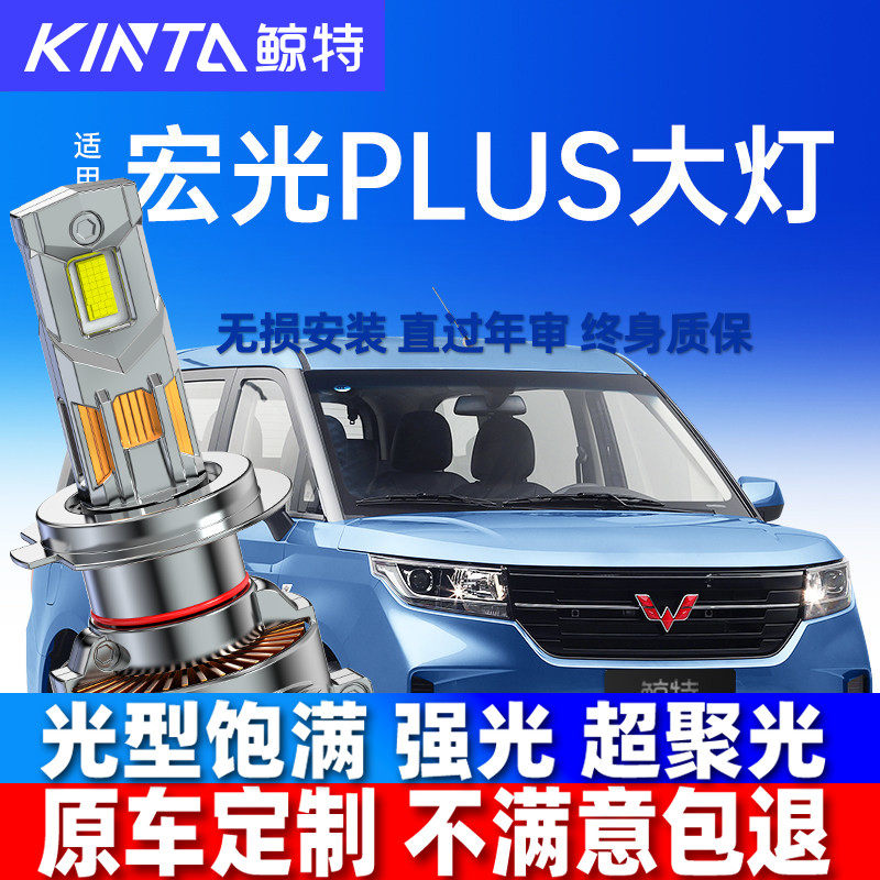 适用五菱宏光专用led大灯超亮车灯近光远光S1 S3 S PLUS MINI E V
