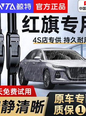 适用红旗HS5雨刮器原装h9原厂h7/hs7/H5/HS3/eqm5/eHS3后雨刷片条