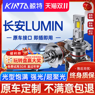 長(zhǎng)安lumin糯玉米led大燈泡改裝 適用22款 前遠(yuǎn)近光一體透鏡車(chē)燈霧燈