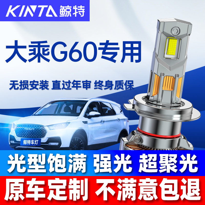 适用大乘G60 led 大灯泡专用远近光灯一体汽车激光透镜专用前车灯