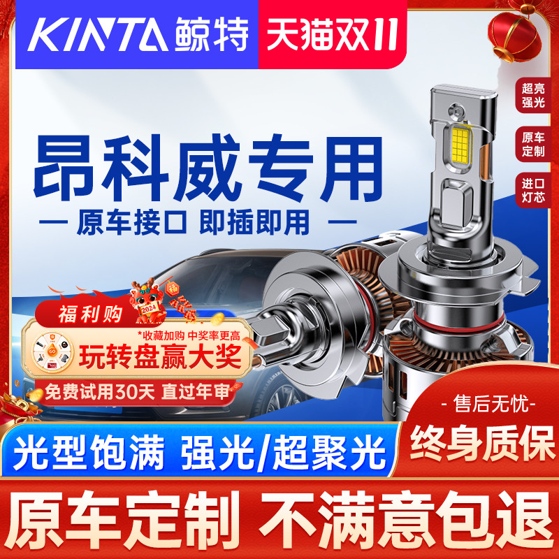 适用别克昂科威led大灯泡改装前激光透镜远近一体灯强光车灯雾灯