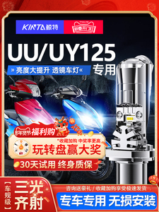 适用于铃木u125专用u125改装摩托车u125优酷三灯带镜头车灯