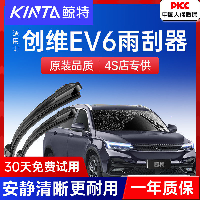 【创维EV6专配雨刮】高清静音